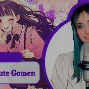 Honeyworks На Русском Kawaikute Gomen 可愛くてごめん Поет Misato