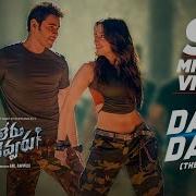 Mahesh Babu Tamanna Bhatiya Nagpuri Video Song 2018