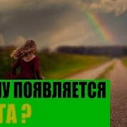 Почему Бывает Радуга