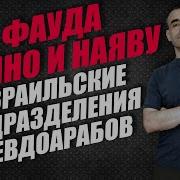 Maris Fauda