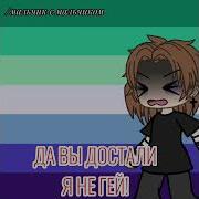 Юри Гача Лайф Меме
