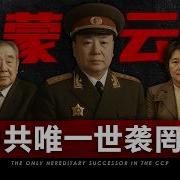 内蒙云家