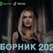 Топ 100 Песен 2024