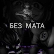 Brawl Rap Без Мата