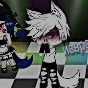 Клип Извращенка Gacha Life