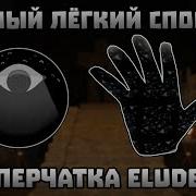Жнец Slap Battles