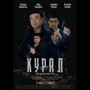 Курал
