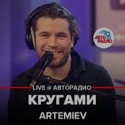 Артемьев