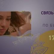 Песни И Музыка Из Индийского Сериала Связь Любви