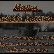 Марш Дачников Огородников Минусовка