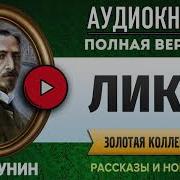 Лика Бунин 5