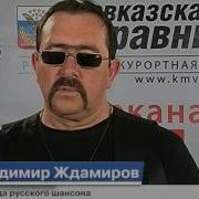 Владимир Ждамиров И Группа Вольный Ветер
