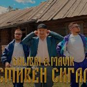 Мафик И Колибри