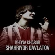 Шахриёр Давлатов Хона Хароб Shahriyor Davlatov Khona Kharob