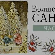 Сказки Лисьего Леса