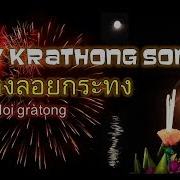 Loy Loy Krathong