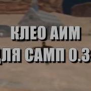 Samp 0 3 7 Multi Hack Free 2019 2020