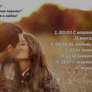 15 Души Прекрасные Порывы