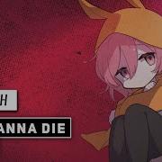 I Wanna Die Remix