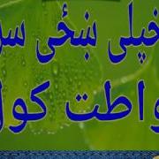 Pashto Bayan Pashto Islamic Bayan Da Khpale Khaze Sara Liwatat Kawal Pashto New Bayan