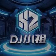 Dj小祖