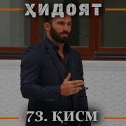 Хидоят Кисми 73 Hd