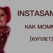 Её Face Face Face Инстасамка