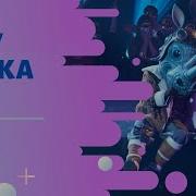 Мой Рай Кавер Носорог