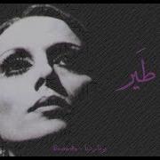 Fairouz Ya Tayr