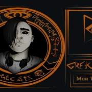Мои Твои Атомы