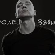 Oxxxymiron Posledni Zvonok