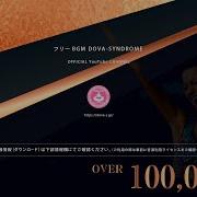 日常曲 Bgm Dova Syndrome