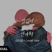 Hyolyn 효린 말 없이 안아줘 Hug Me Silently Feat Crucial Star Official Audio