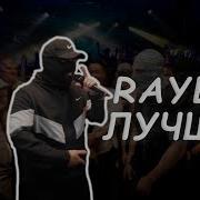Raybax