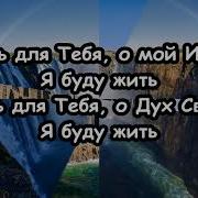 Ты Для Меня Сошел С Небес На Русском Жанат Кусаинова