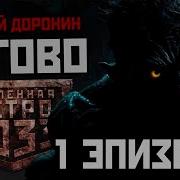 Аудиокниги Доронина Логово