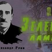 Грин А Рассказы