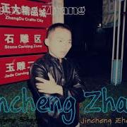 Jincheng Zhang Flame I Love You Instrumental Song Background Music Official Music Audio