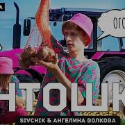 Песня Антошка Поёт Дим Димыч