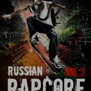 Русский Рэпкор