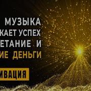 Релакс На Удачу