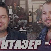 Сумишевский Фантазер