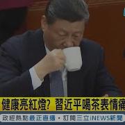 习近平发病