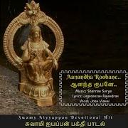 Aanandha Roobane