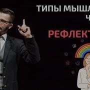 Что Ищет Рефлектор А В Курпатов