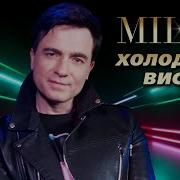 Milen Олодный Виски