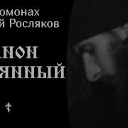 Канон Сампсону Страноприимцу
