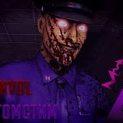 Danvol Мы Отомстим Five Nights At Freddy S 3 Song