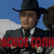 Красное Солнце
