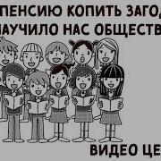 Пенсию Копить Загодя Ндс Героиня Мать Видео Целиком